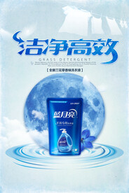 洗衣液海报