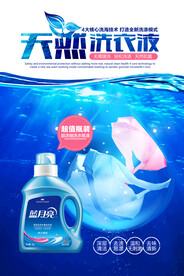 洗衣液海报
