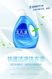 洗衣液海报