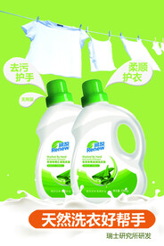 洗衣液海报