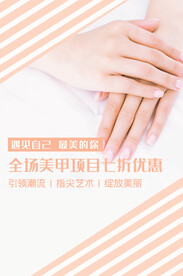 美甲美睫