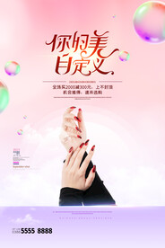 美甲美睫
