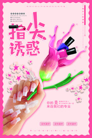 美甲美睫