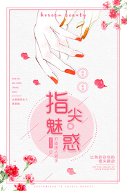 美甲美睫