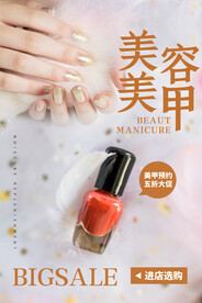美甲美瞳睫