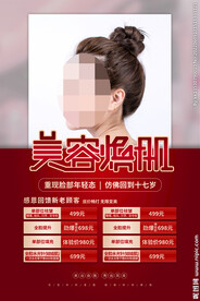 美容海报