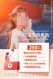美容海报