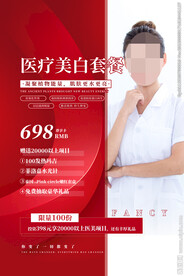 美容海报