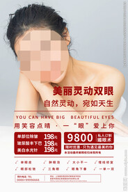 美容海报