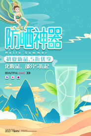 夏季上新