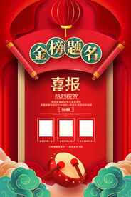 喜报海报