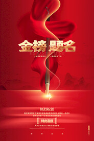 喜报海报