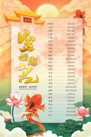 喜报海报