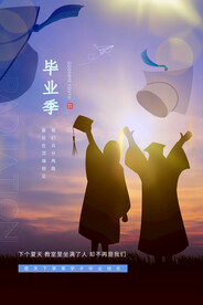 毕业季