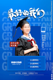 毕业季