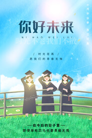 毕业季