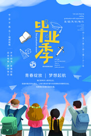 毕业季
