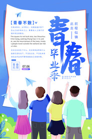 毕业季