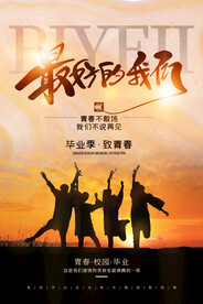 毕业季