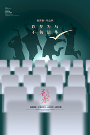 毕业季