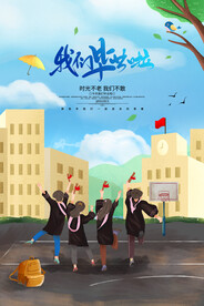 毕业季