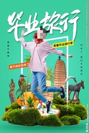 毕业季