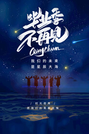毕业季