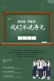 毕业季
