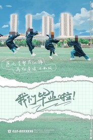 毕业季