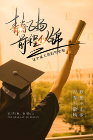 毕业季