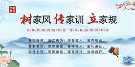 好家风好家规 