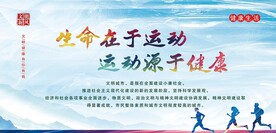 生命在于运动