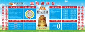 班前讲评台