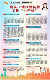 疫情防控
