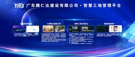 智慧工地