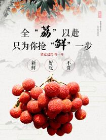 夏季荔枝水果宣传海报