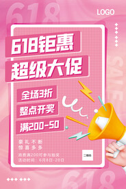 618钜惠