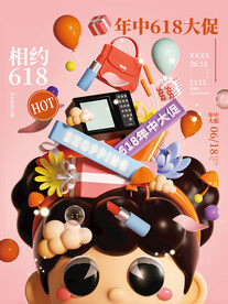 相约618