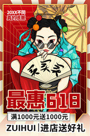 最惠618