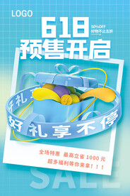 618预售开启