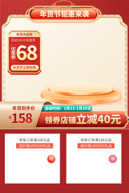 年货节红色主图