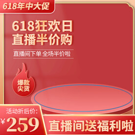 618年中大促主图