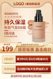 美妆粉底液主图