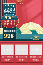 年货节国风主图1200