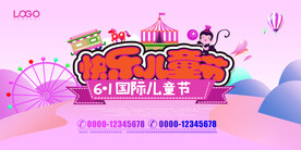 61六一儿童节海报展板喷绘写真