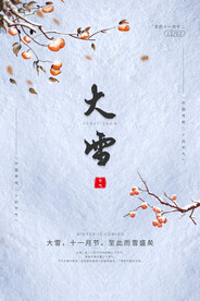 大雪图片模板素材