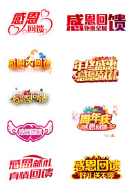 感恩大回馈