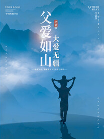 父亲节海报