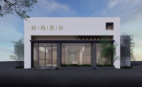 茶舍