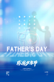 简约大气感恩父亲节海报